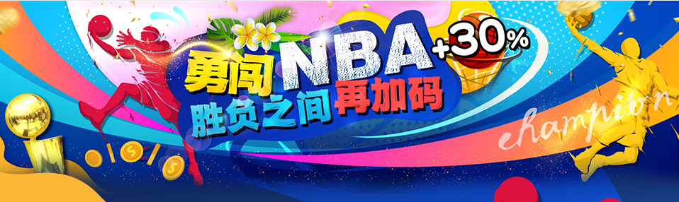 勇闯NBA-1.png